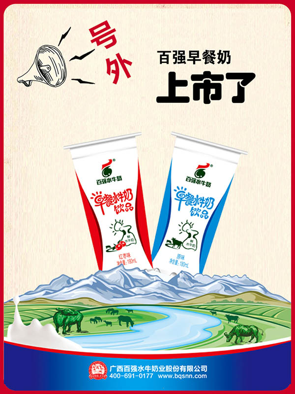 广西百强水牛奶业股份有限公司